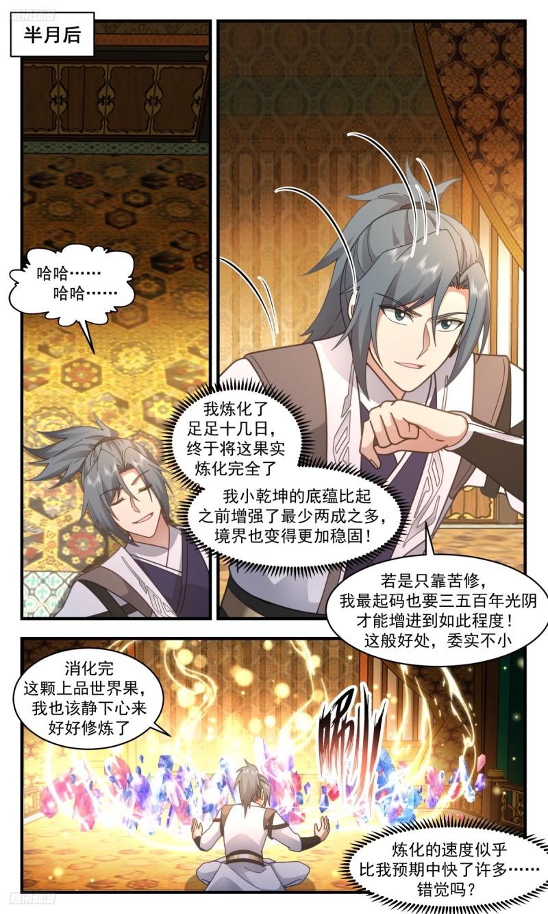 武炼巅峰漫画免费阅读下拉式六漫画漫画,墨之战场篇-分离天地泉4图