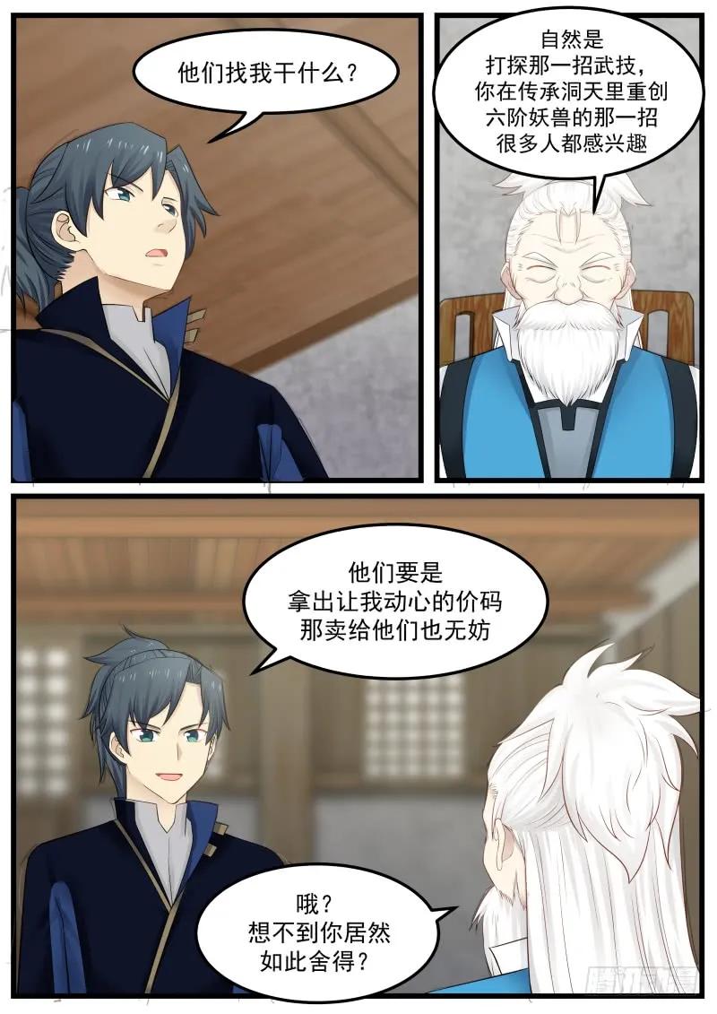 武炼巅峰等级境界划分漫画,下三滥功夫2图
