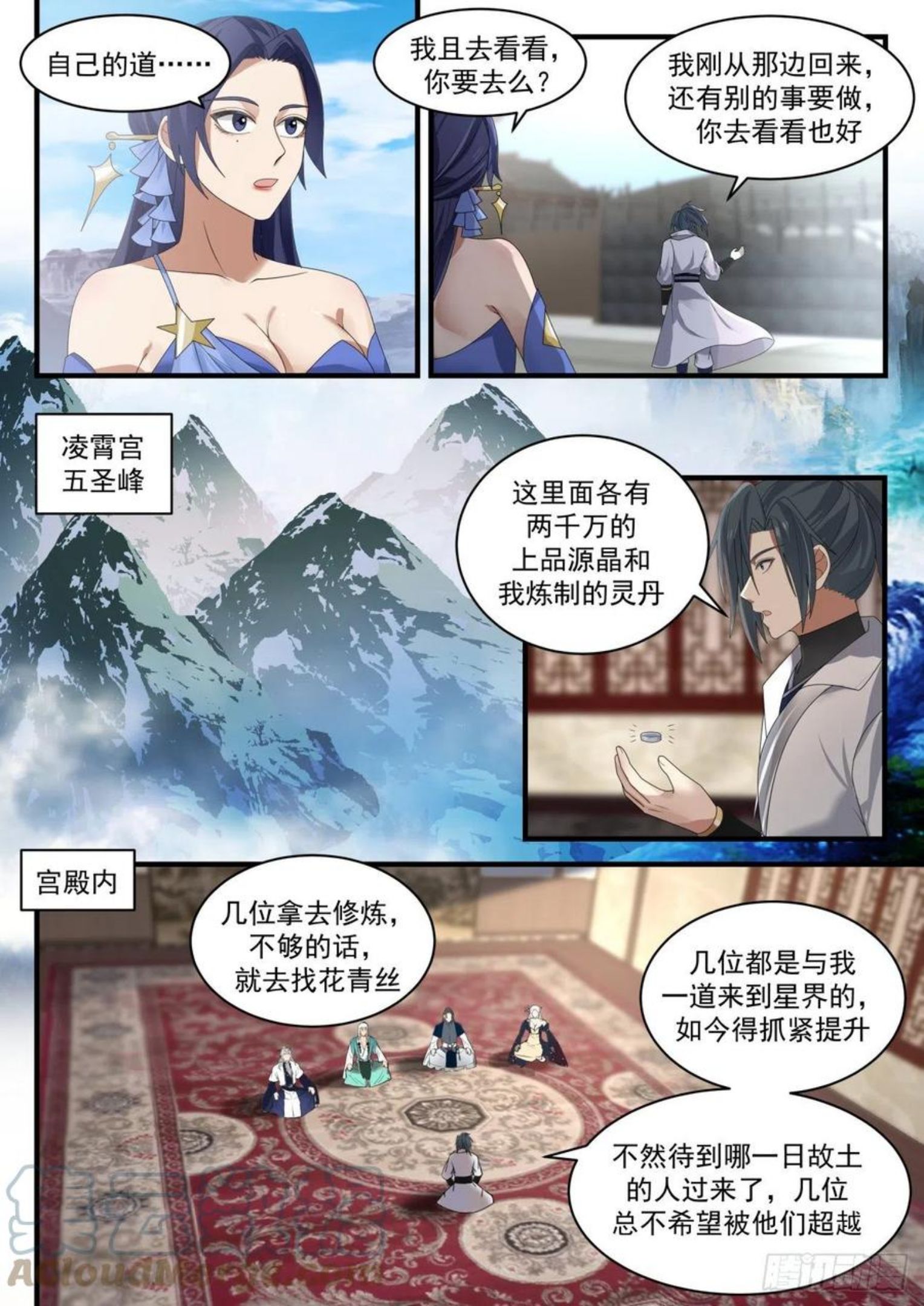 武炼巅峰漫画免费阅读下拉式六漫画漫画,流影城篇-药丹谷来人5图