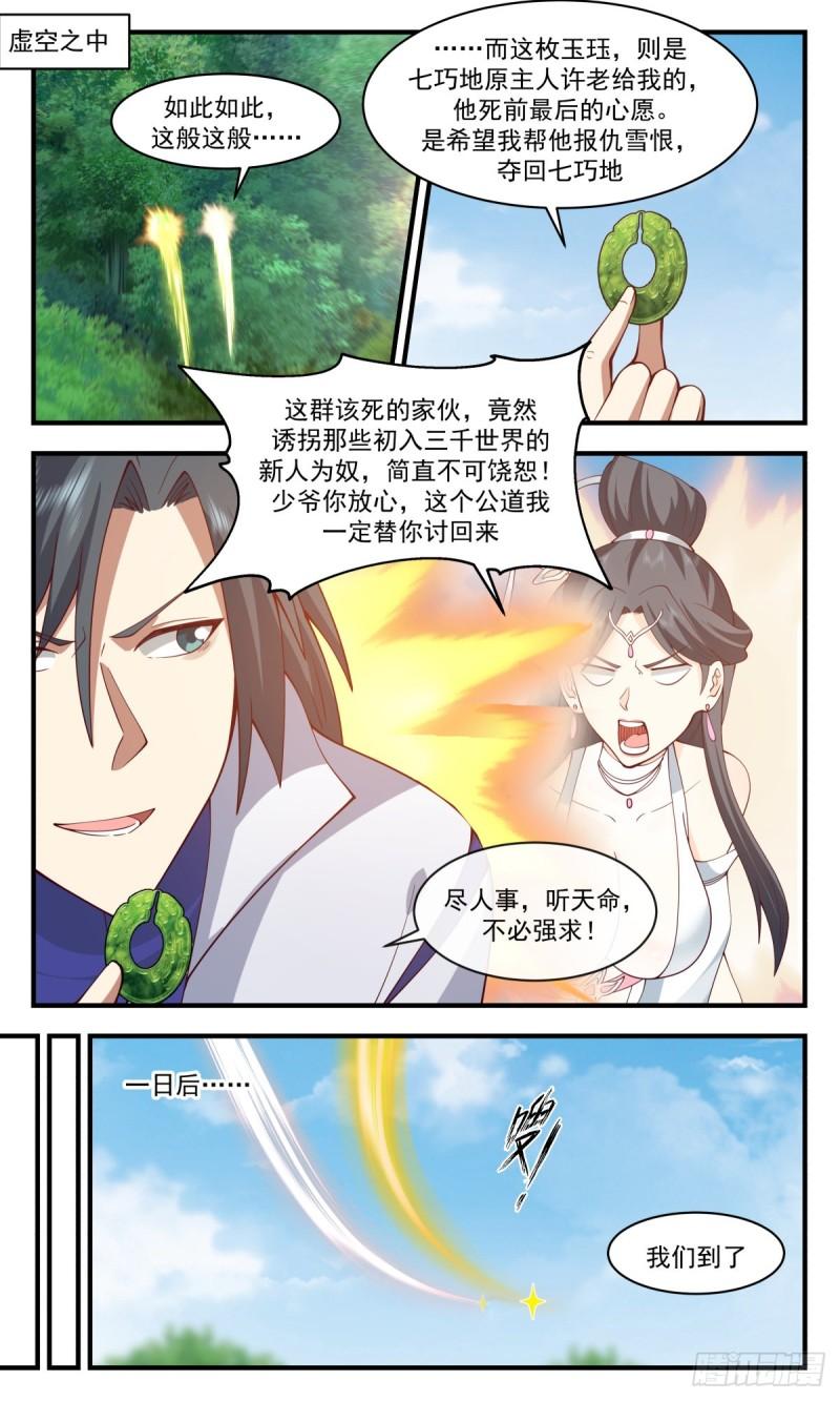 武炼巅峰漫画免费阅读下拉式六漫画漫画,虚空地篇-借兵2图