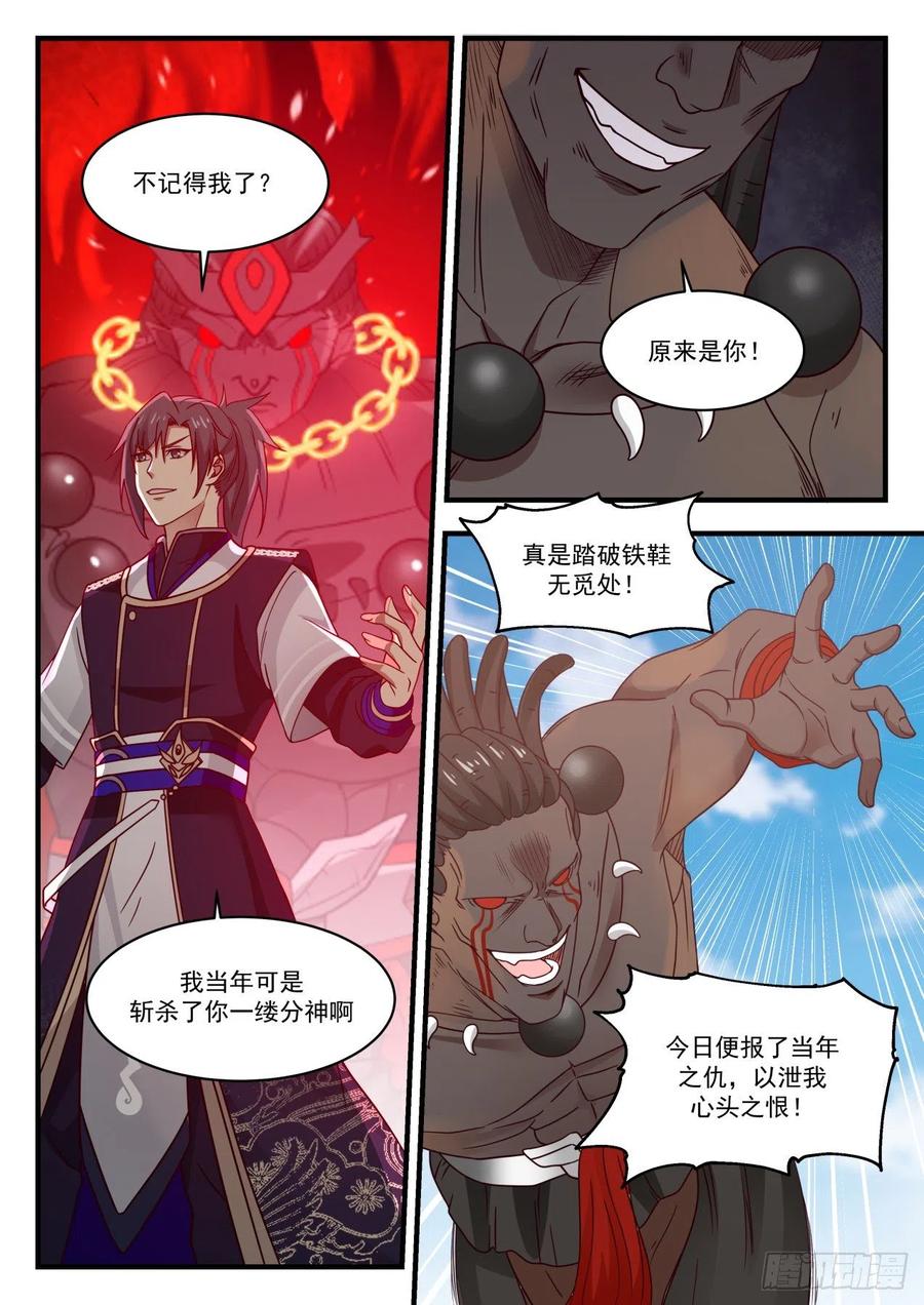 武炼巅峰漫画免费阅读下拉式六漫画漫画,光速败北4图