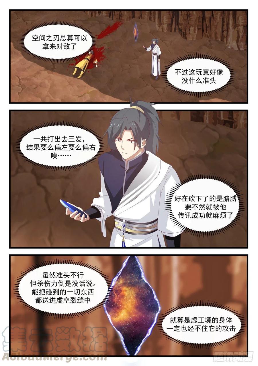 武炼巅峰全文阅读免费漫画,金阳果2图