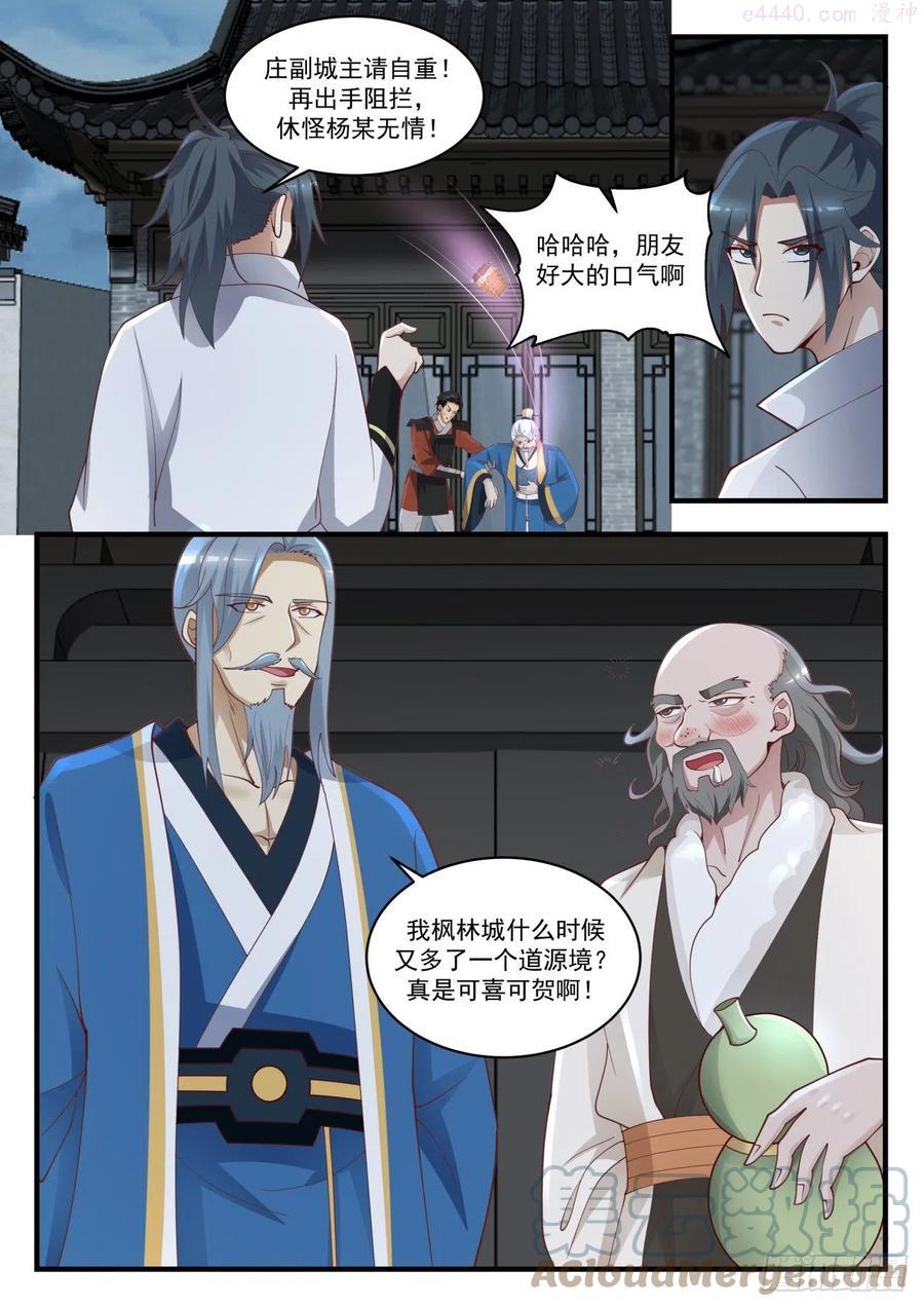 武炼巅峰笔趣阁无弹窗小说漫画,魔气临城5图