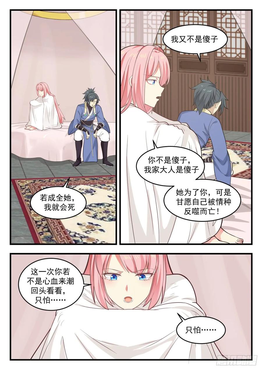 武炼巅峰全文阅读免费漫画,好熟悉的味道2图