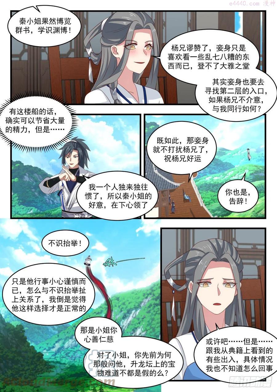 武炼巅峰全文阅读免费漫画,果然有鬼4图