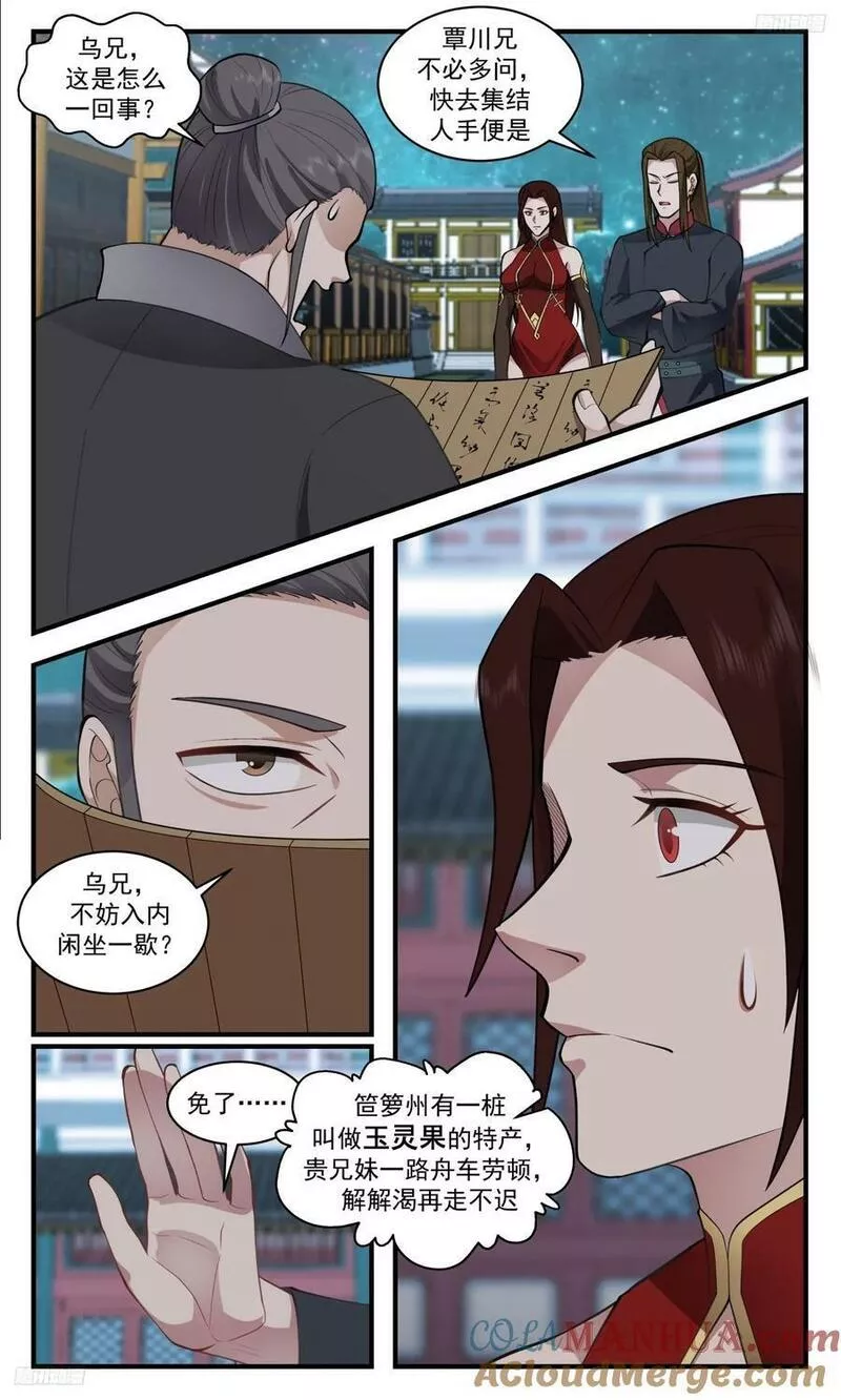 武炼巅峰全文阅读免费漫画,《原来你是墨徒！》5图