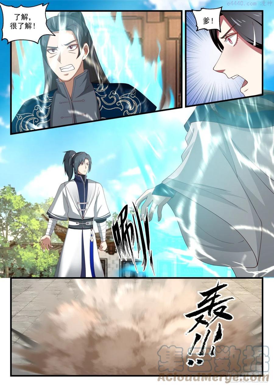 武炼巅峰漫画免费阅读下拉式六漫画漫画,你就是那个杨开？5图