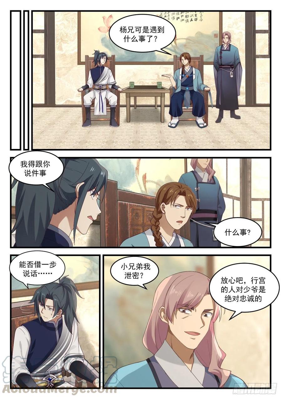 武炼巅峰漫画免费阅读下拉式六漫画漫画,宁可错杀一千3图