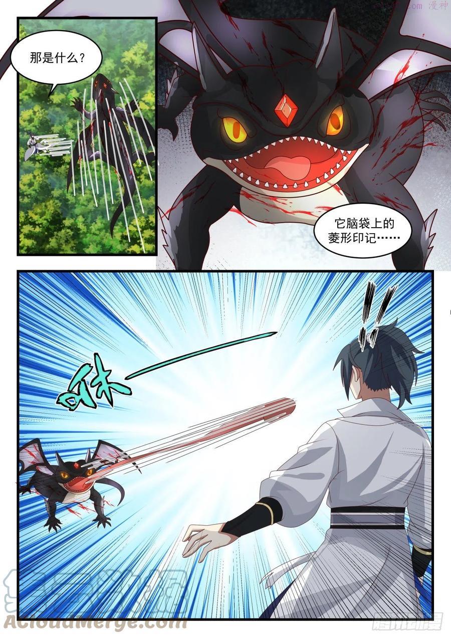 武炼巅峰34集漫画,两季山5图