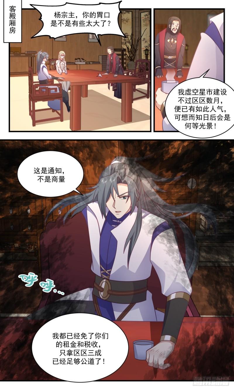 武炼巅峰漫画免费阅读下拉式六漫画漫画,众矢之的篇-意外收获2图