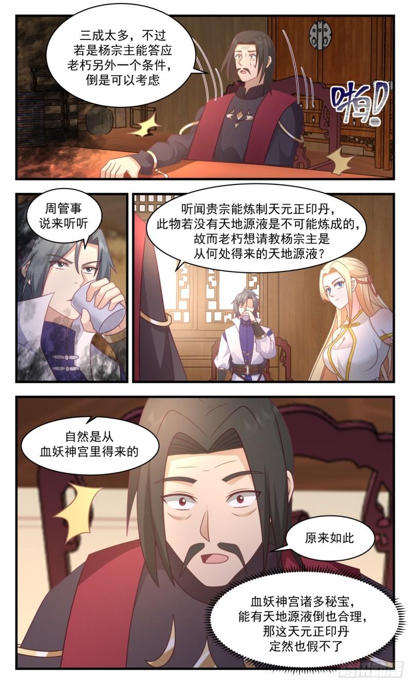 武炼巅峰漫画免费阅读下拉式六漫画漫画,众矢之的篇-意外收获3图