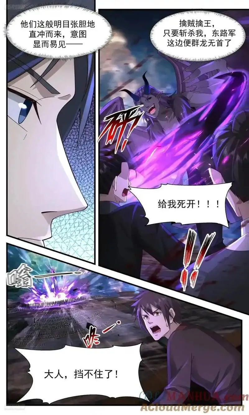 武炼巅峰漫画免费阅读下拉式六漫画漫画,大决战篇-区区人类，可笑可笑3图