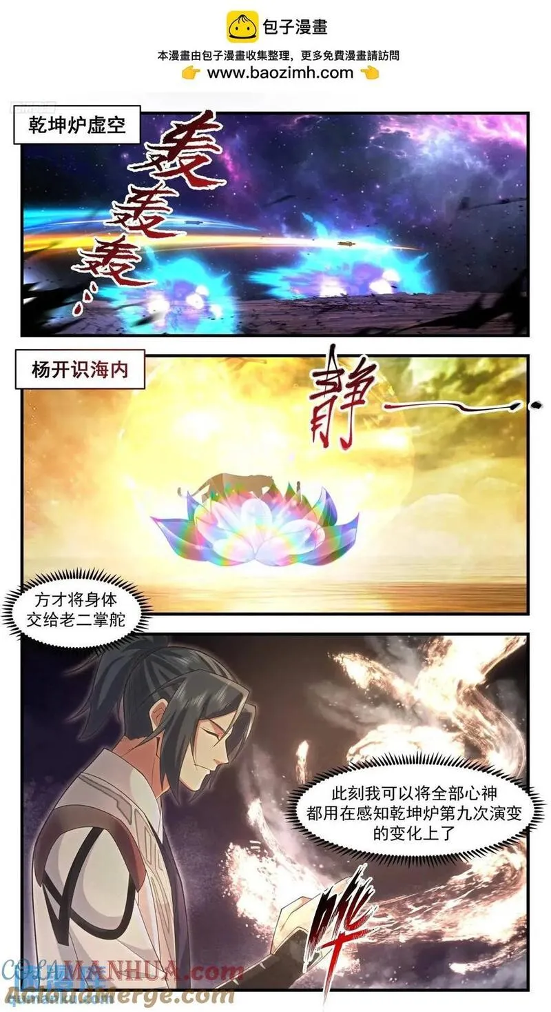 武炼巅峰漫画免费阅读下拉式六漫画漫画,大决战篇-时间长河之秘2图