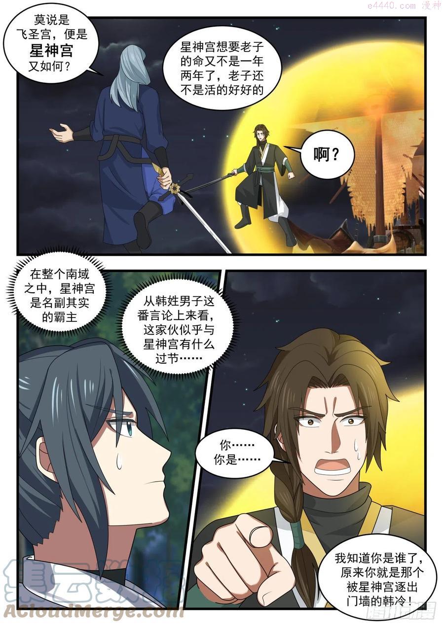 武炼巅峰漫画免费阅读下拉式六漫画漫画,繁月周天大阵4图
