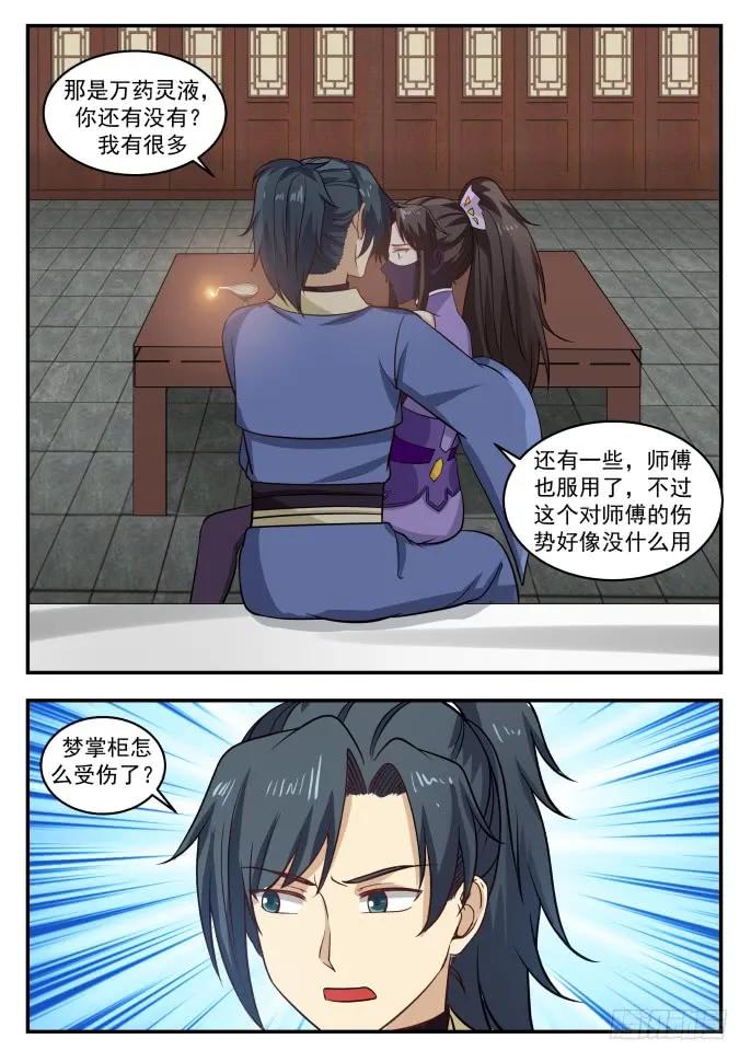 武炼巅峰全文阅读免费漫画,传授炼丹真诀4图