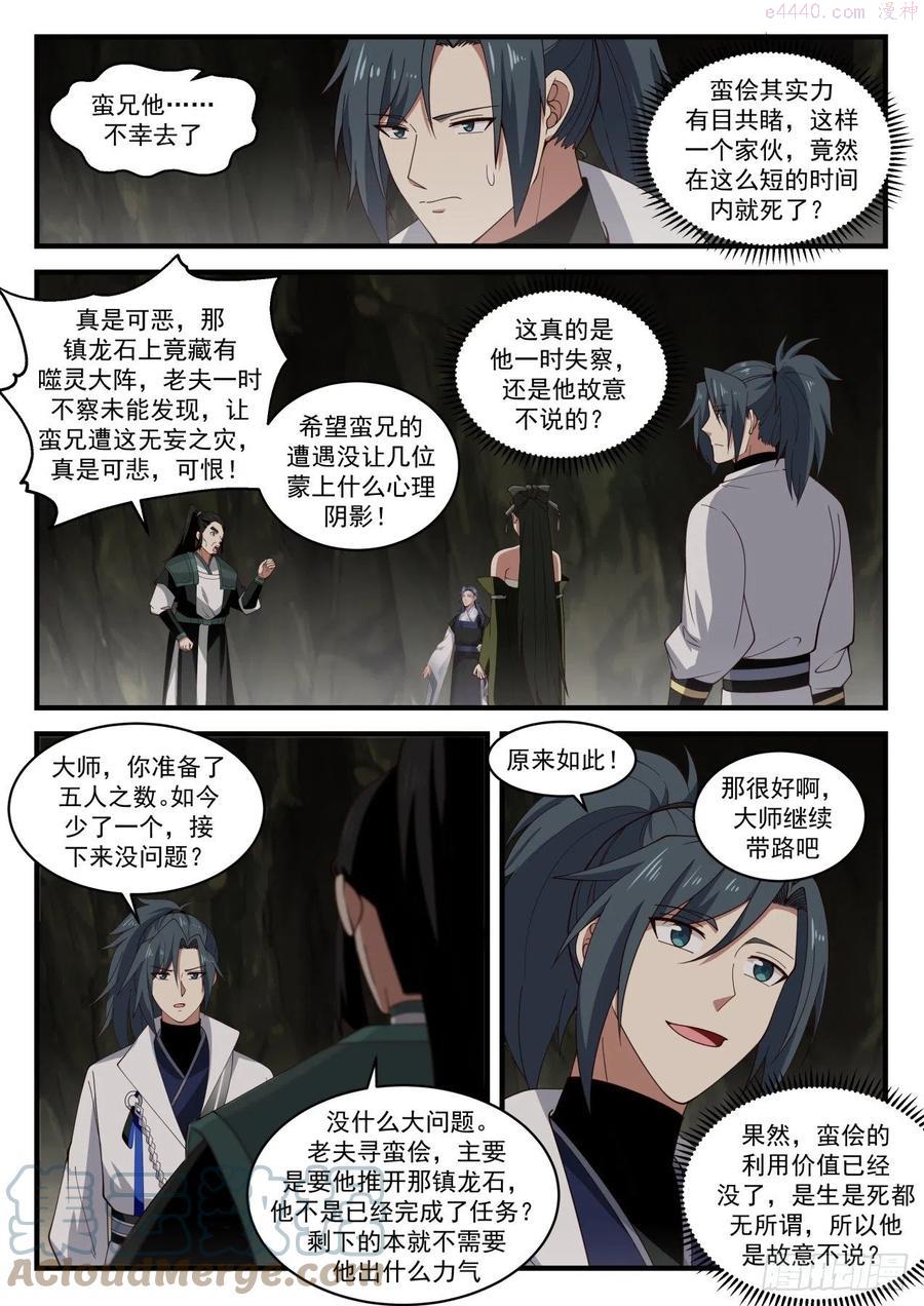 武炼巅峰漫画免费阅读下拉式六漫画漫画,寂虚岛篇阴魂2图