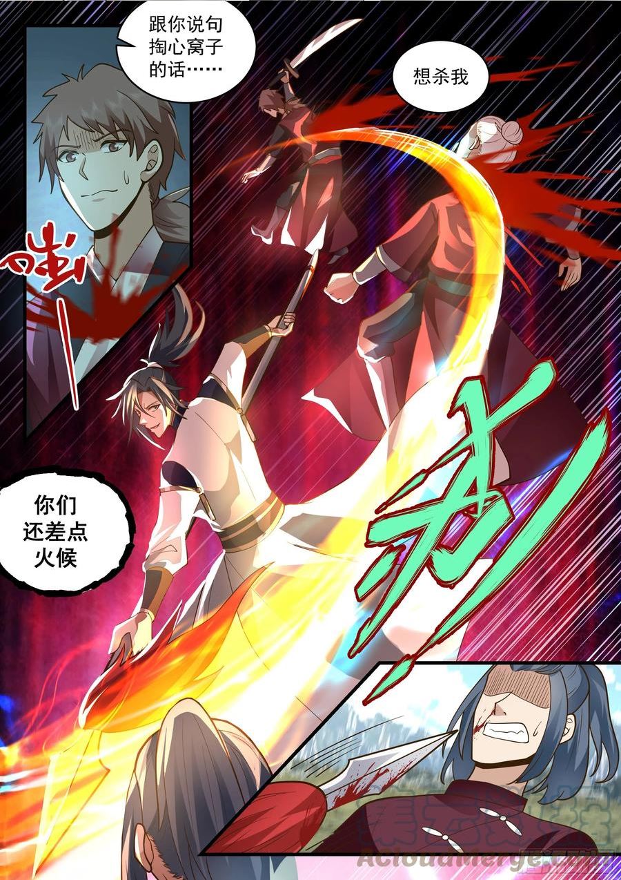 武炼巅峰漫画免费阅读下拉式六漫画漫画,东域篇---鬼王之身3图