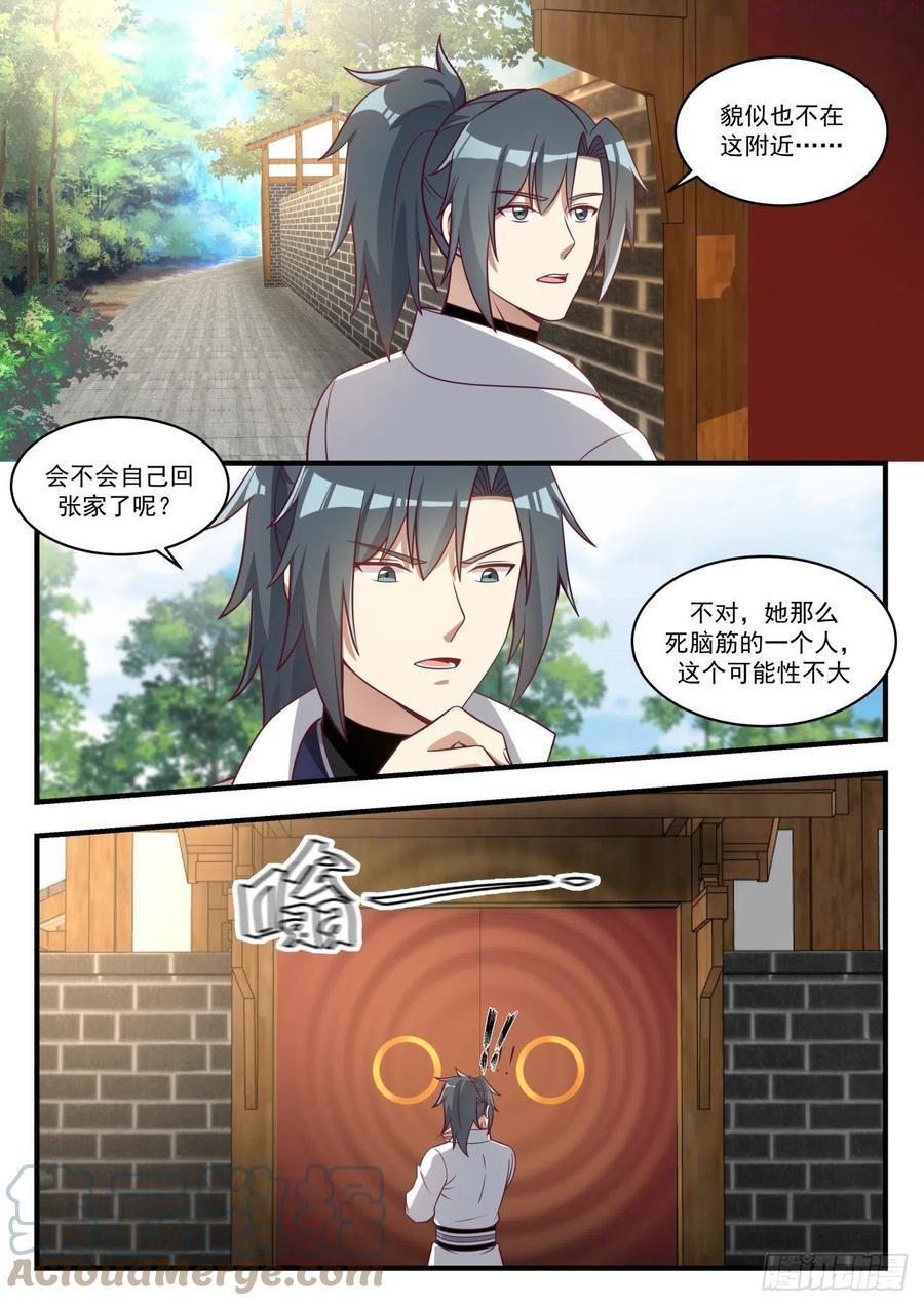 武炼巅峰漫画免费阅读下拉式六漫画漫画,张家丫头不见了3图