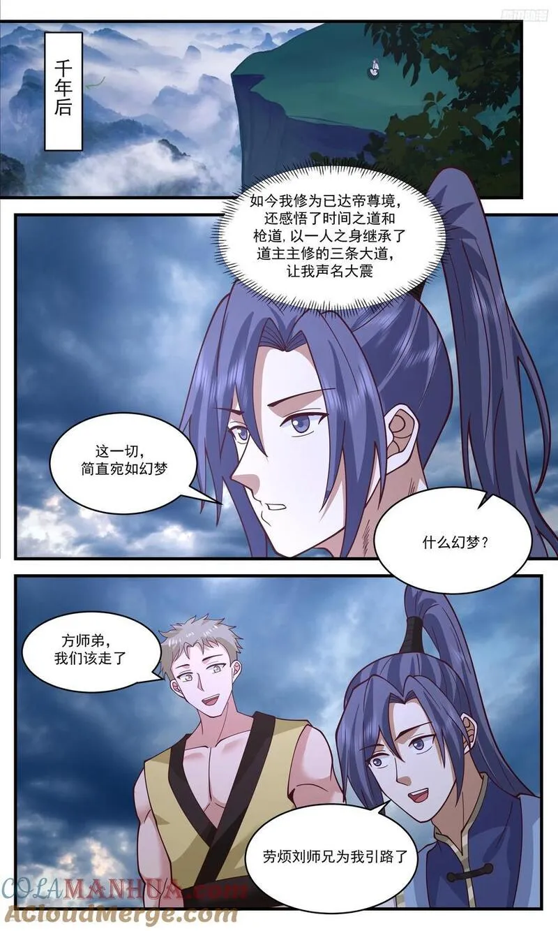 武炼巅峰全文阅读免费漫画,人族远征篇-声名大震5图