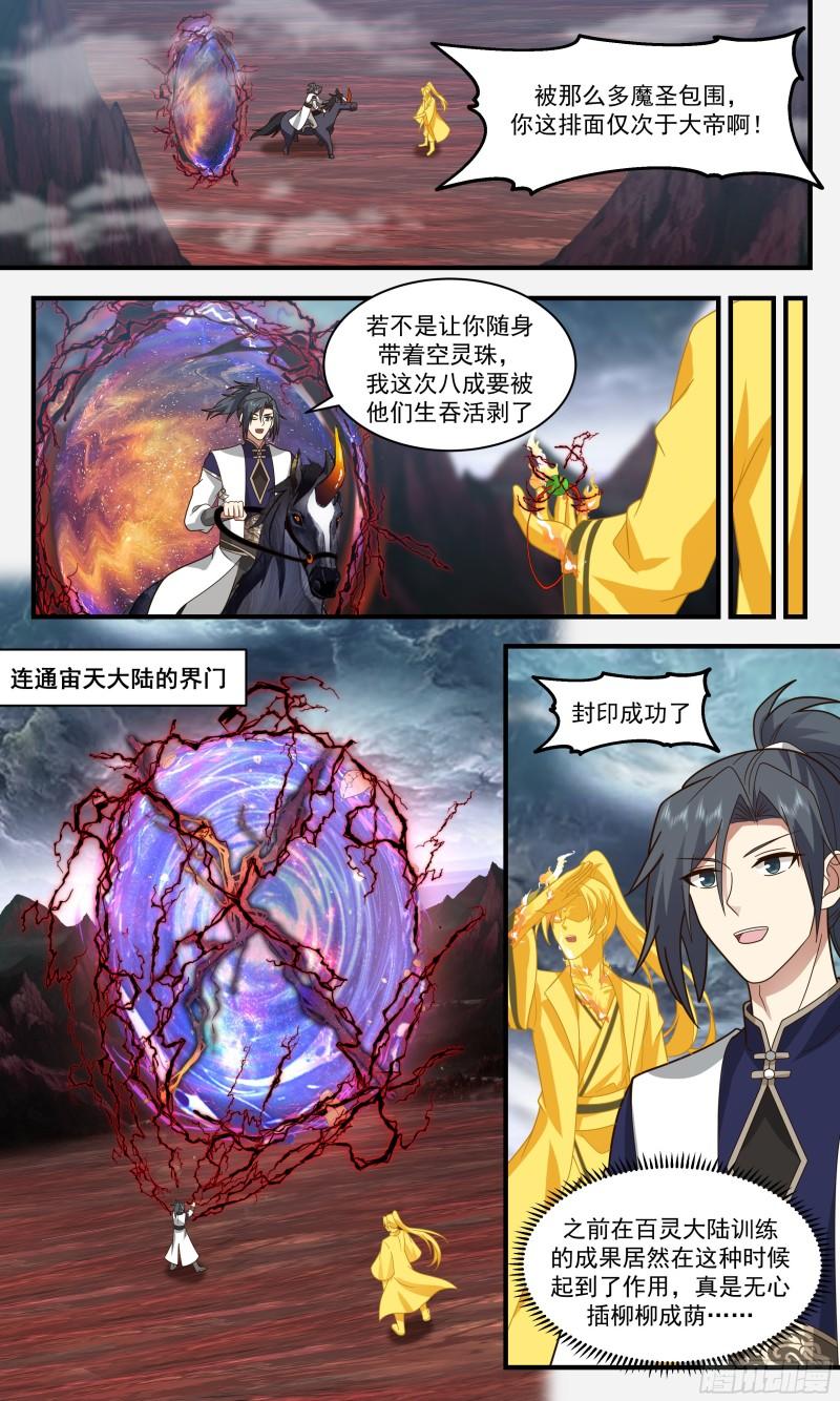 武炼巅峰漫画免费阅读下拉式六漫画漫画,人魔大战篇---无心插柳2图