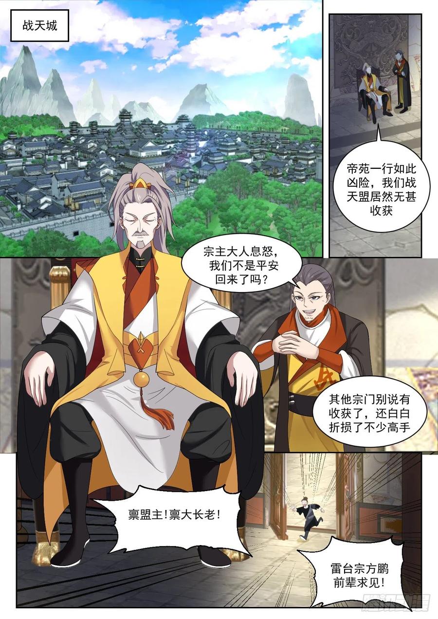 武炼巅峰漫画免费阅读下拉式六漫画漫画,落帝山事变2图