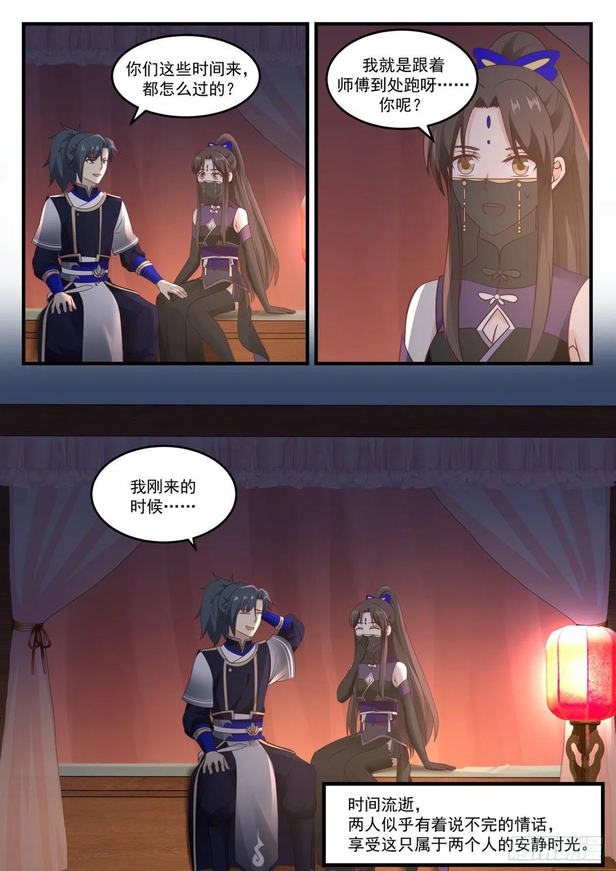 武炼巅峰全文阅读免费漫画,就这样挺好2图