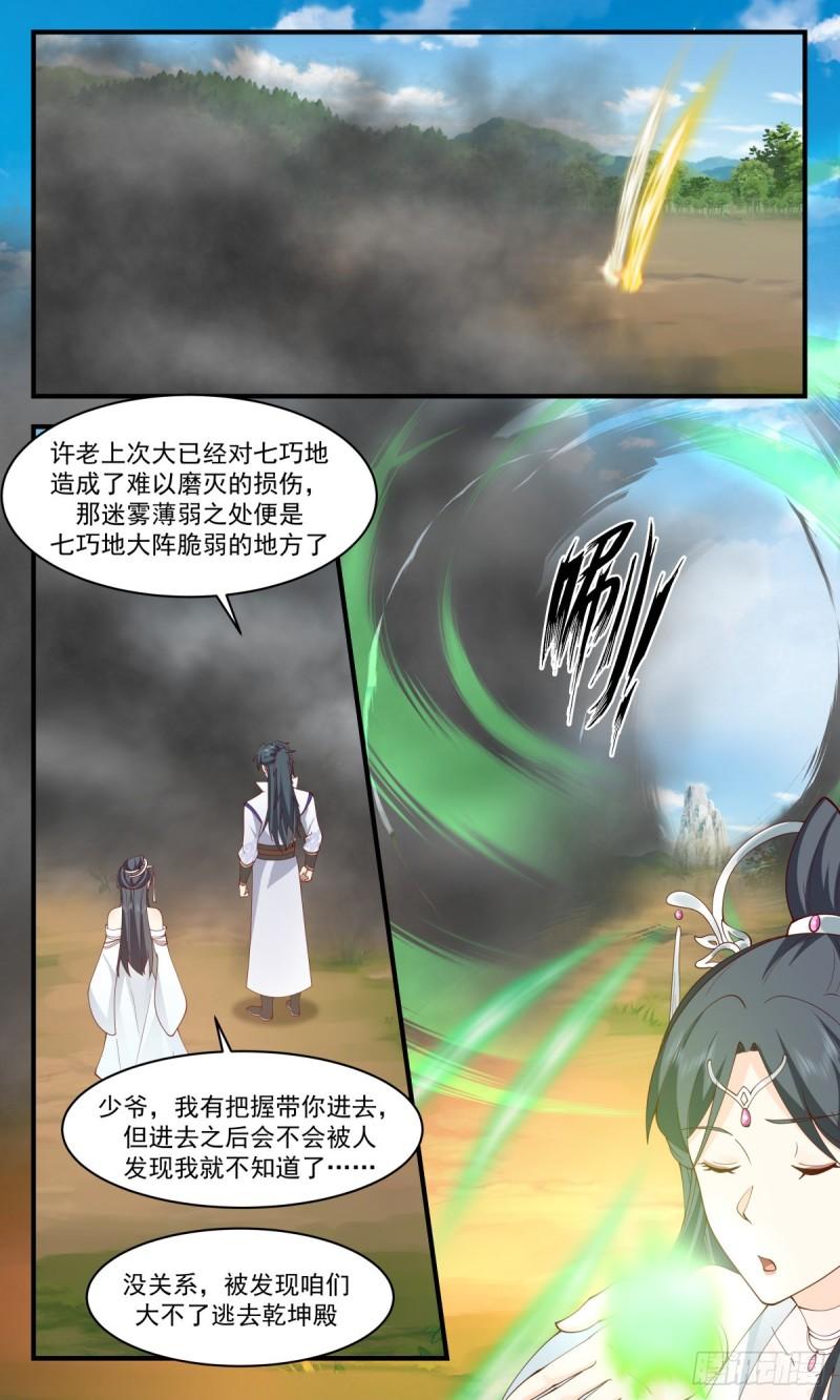 武炼巅峰漫画免费阅读下拉式六漫画漫画,虚空地篇-借兵3图