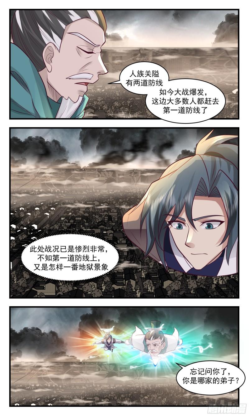 武炼巅峰漫画免费阅读下拉式六漫画漫画,墨之战场篇-求见老祖3图