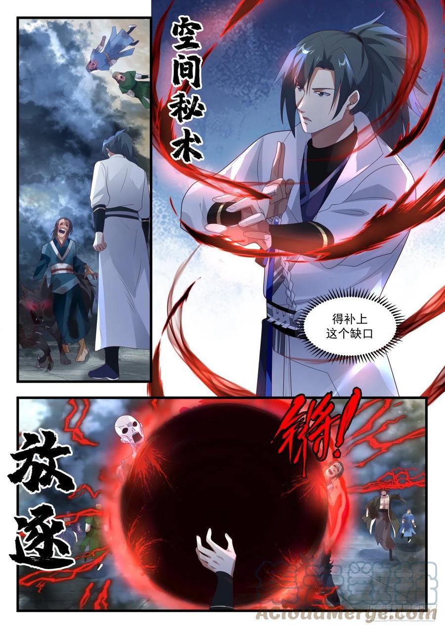 武炼巅峰漫画免费阅读下拉式六漫画漫画,一夫当关3图