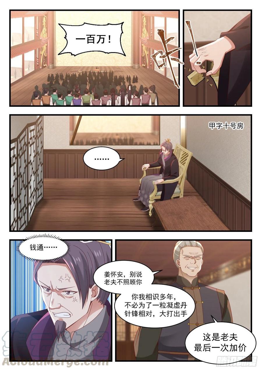 武炼巅峰全文阅读免费漫画,豸石2图