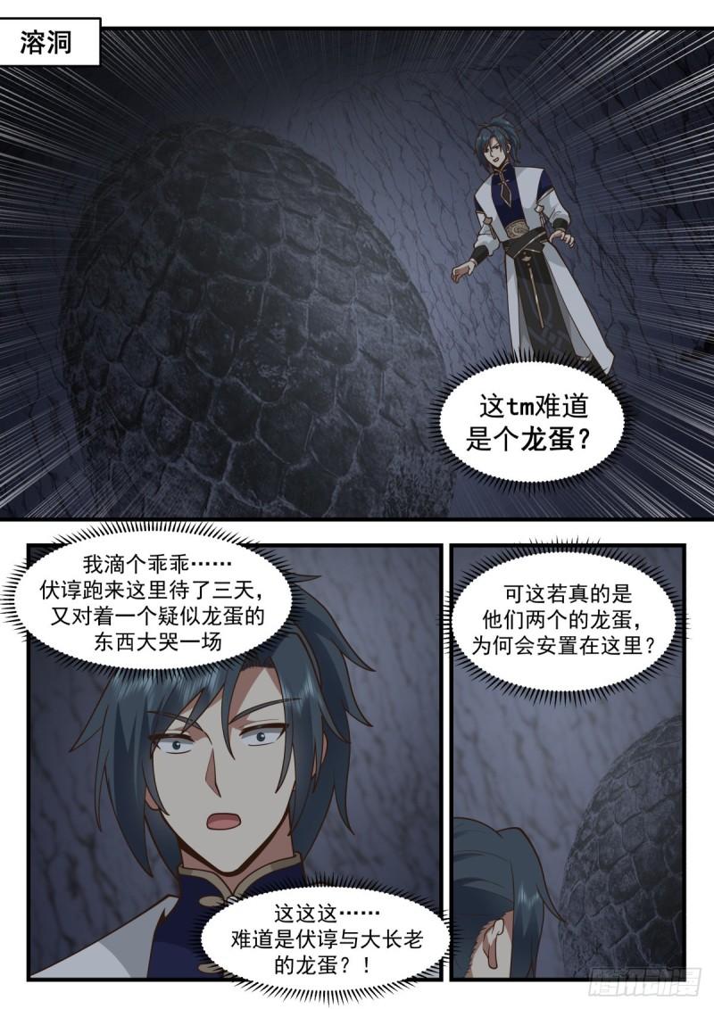 武炼巅峰漫画免费阅读下拉式六漫画漫画,东域篇---龙族本能2图