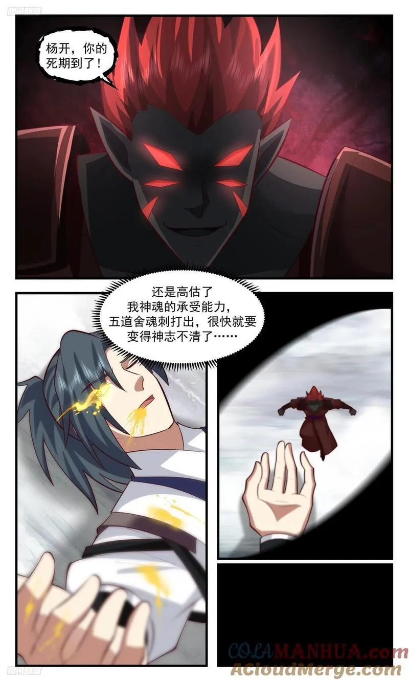武炼巅峰全文阅读免费漫画,人族远征篇-祖地之力！？4图
