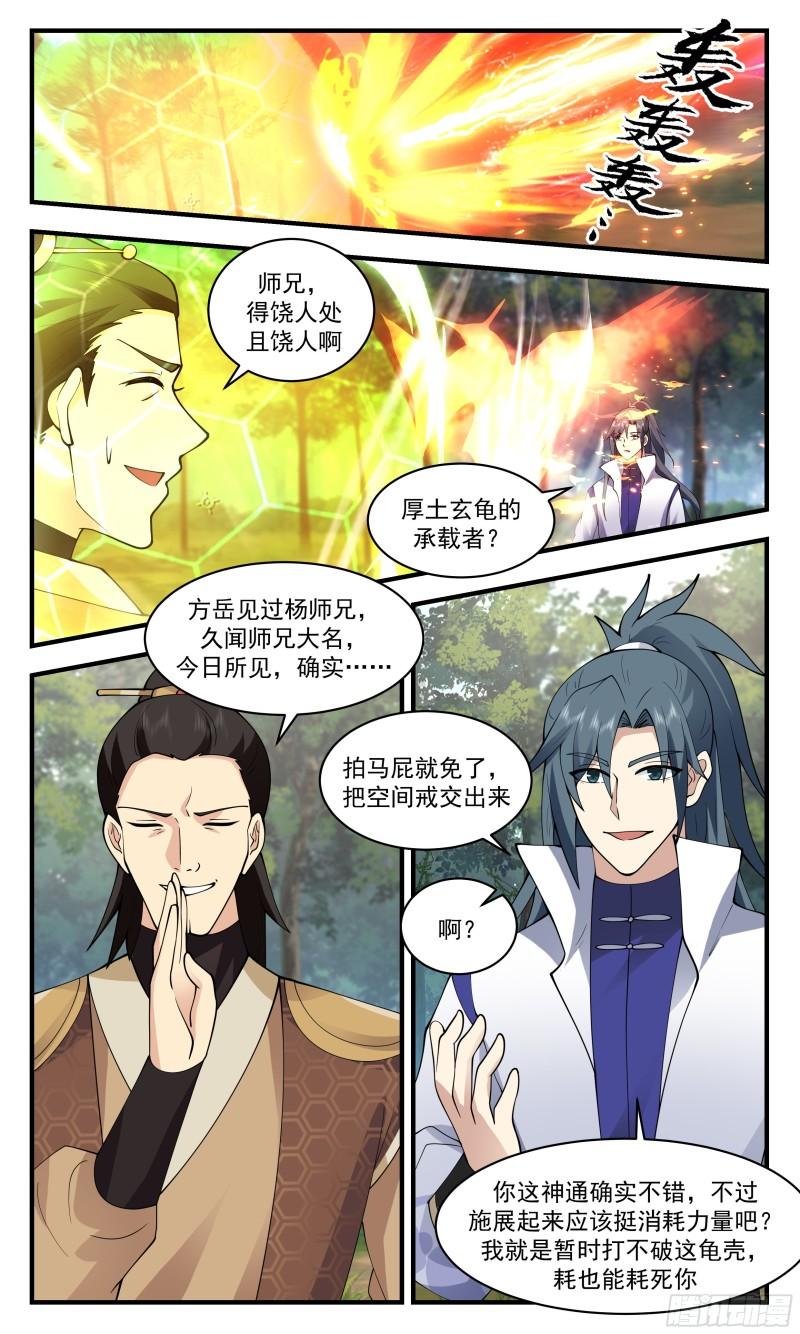 武炼巅峰漫画免费阅读下拉式六漫画漫画,太墟境篇-葫芦兄弟5图