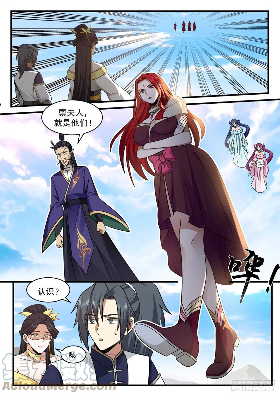 武炼巅峰全文阅读免费漫画,龙岛篇-华夫人5图