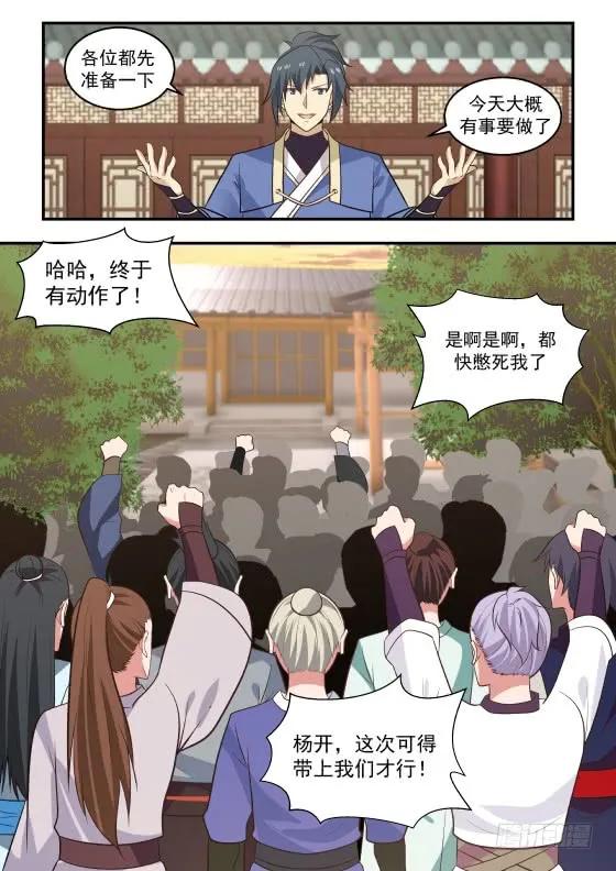 武炼巅峰全文阅读免费漫画,传家族指令！2图
