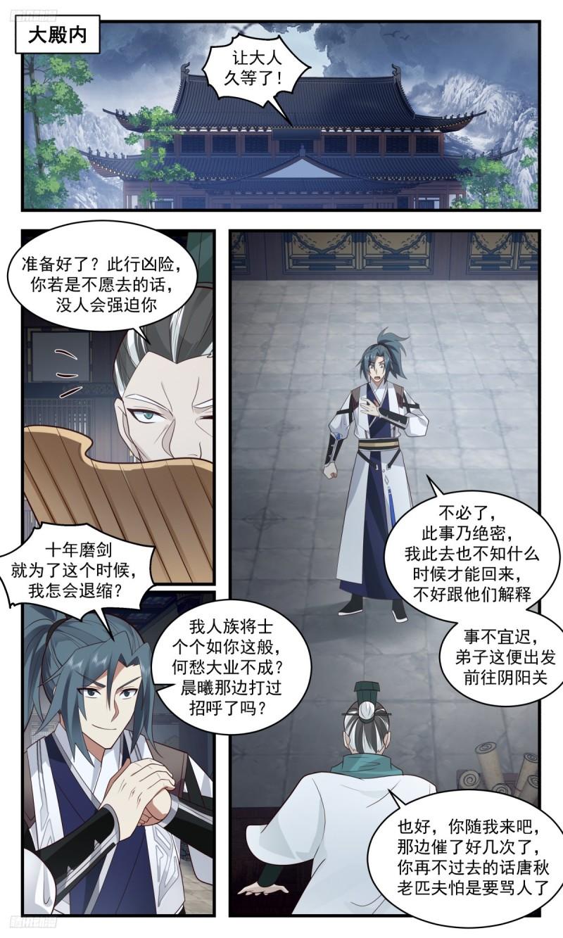 武炼巅峰漫画免费阅读下拉式六漫画漫画,墨之战场篇-阴阳关3图