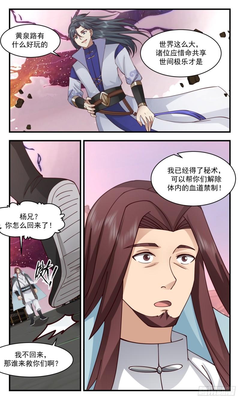 武炼巅峰漫画免费阅读下拉式六漫画漫画,血妖洞天篇-洞天崩塌5图