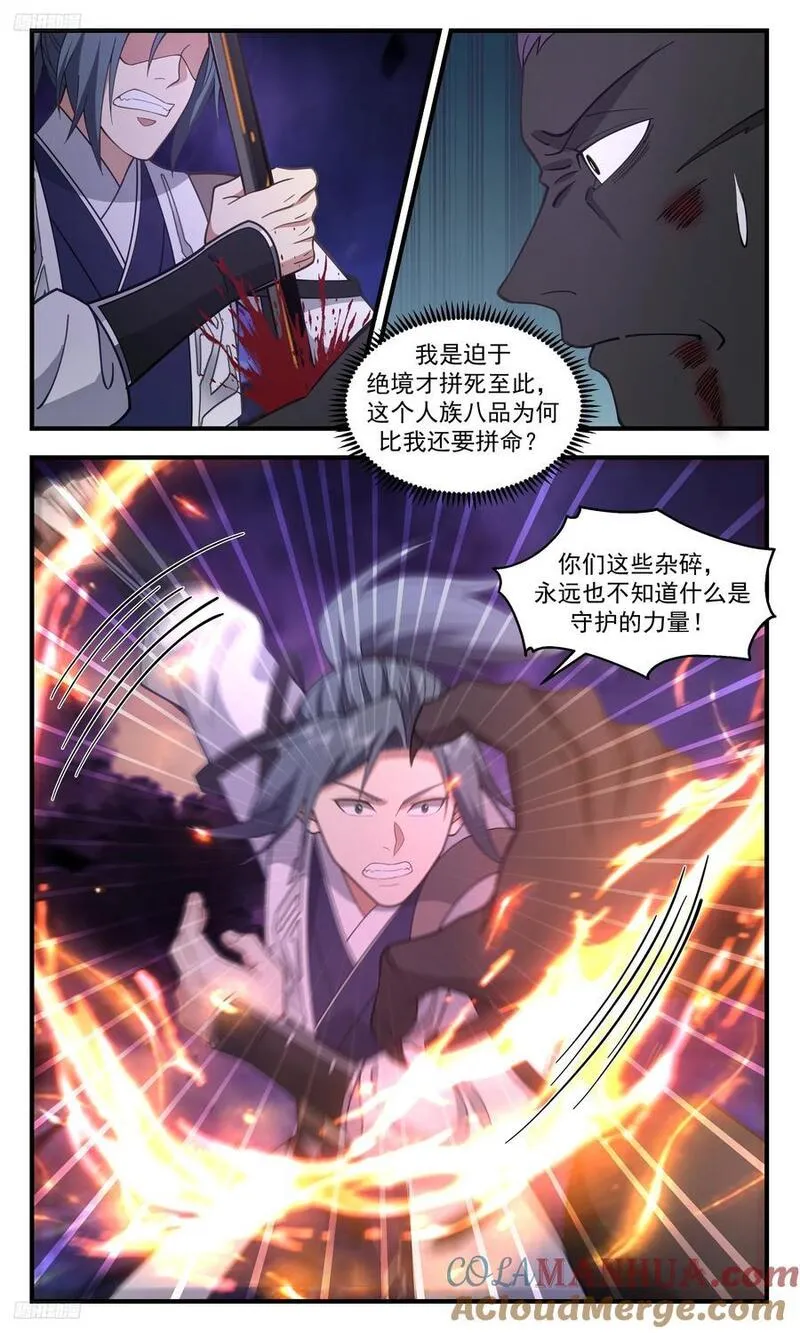 武炼巅峰全文阅读免费漫画,人族远征篇-你？我吃定了！3图