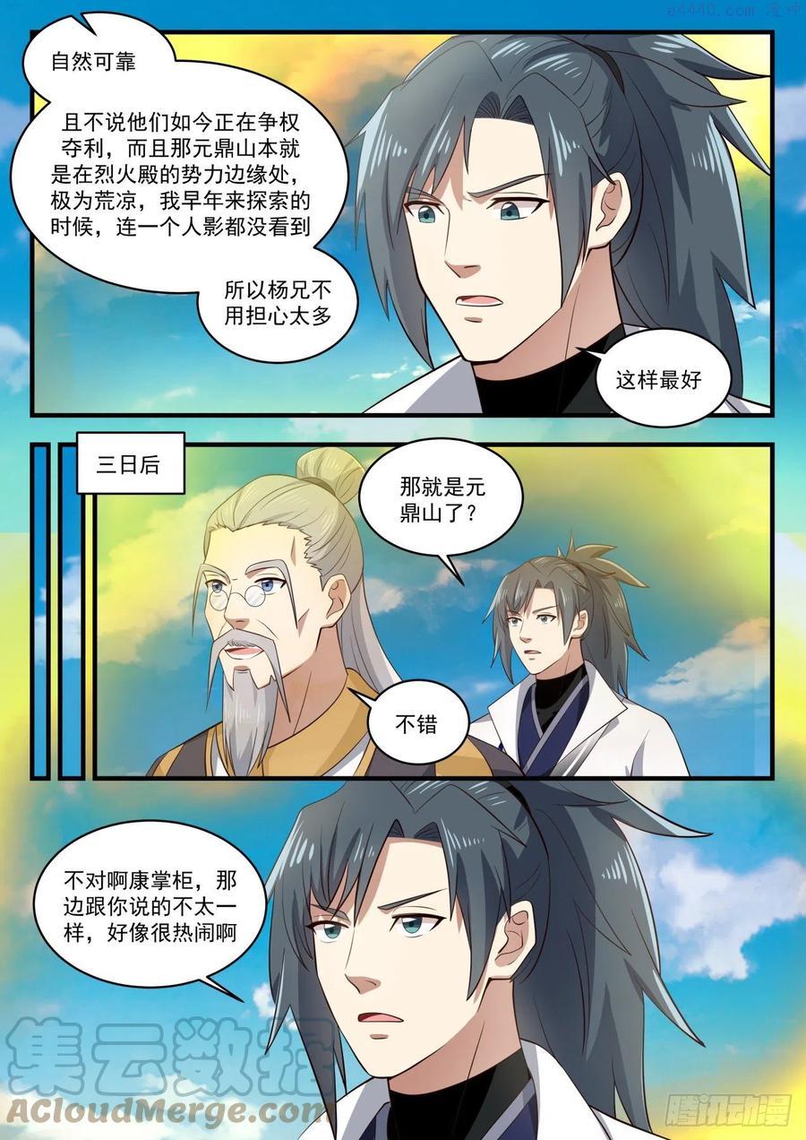 武炼巅峰漫画免费阅读下拉式六漫画漫画,异象4图