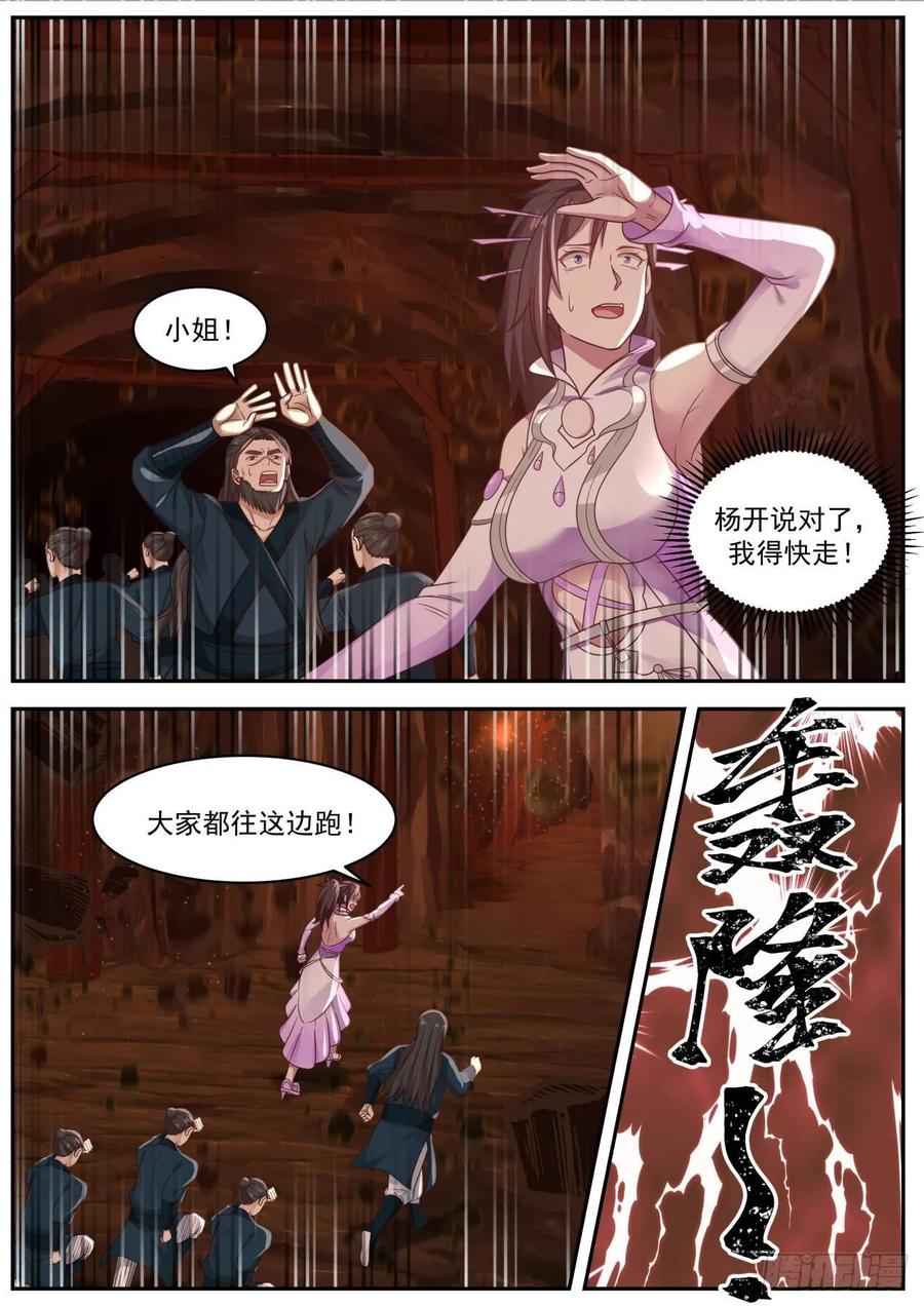 武炼巅峰漫画免费阅读下拉式六漫画漫画,此地不宜久留2图