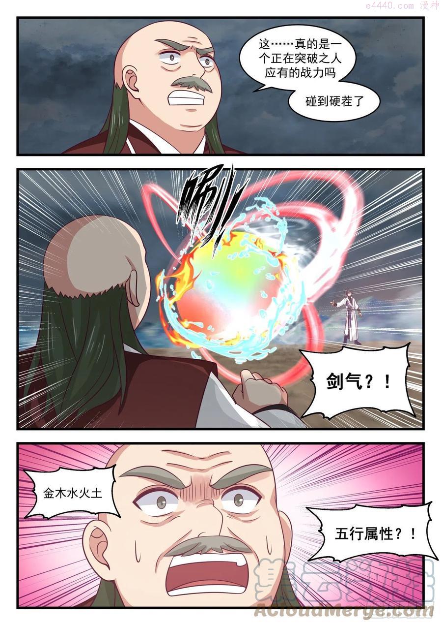 武炼巅峰漫画免费阅读下拉式六漫画漫画,这就是空间法则4图