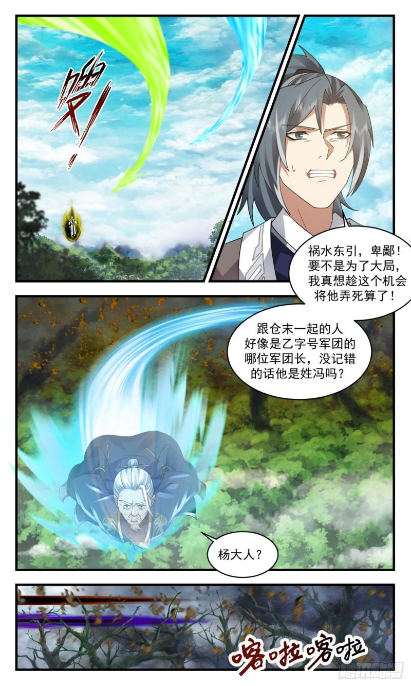 武炼巅峰漫画免费阅读下拉式六漫画漫画,人魔大战篇---心不平，道不平5图