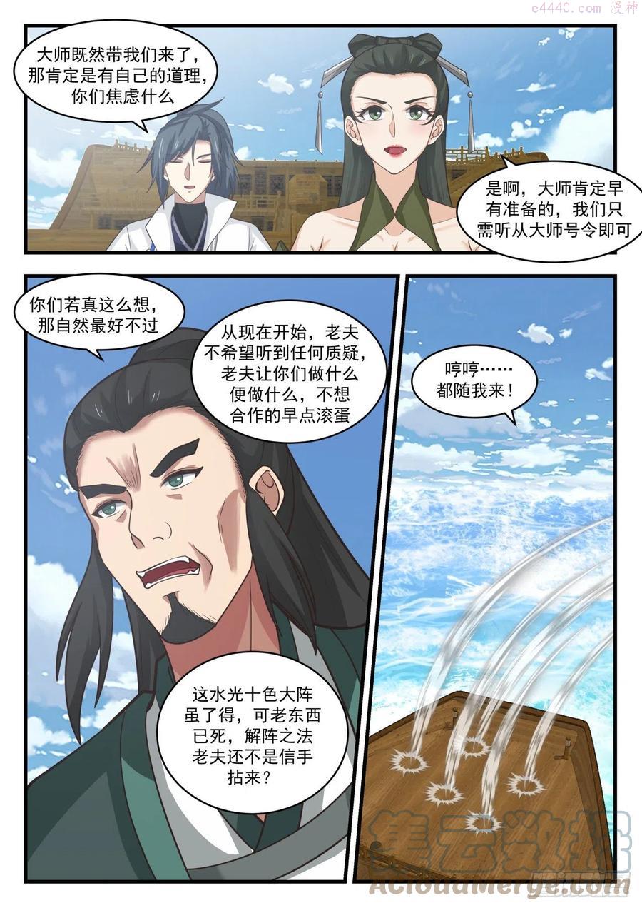 武炼巅峰漫画免费阅读下拉式六漫画漫画,寂虚岛篇帝阵师的老巢3图