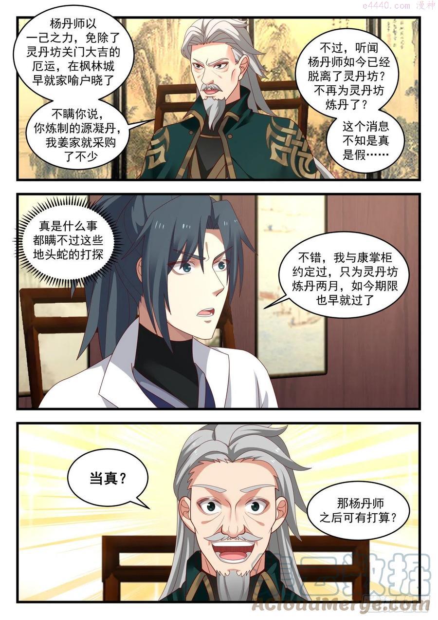 武炼巅峰漫画免费阅读下拉式六漫画漫画,威胁5图