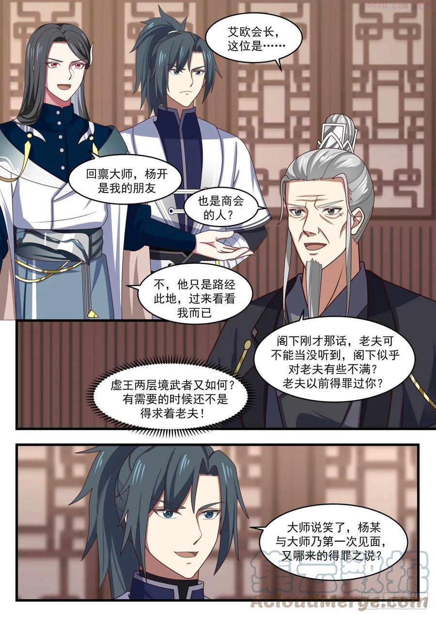 武炼巅峰漫画免费阅读下拉式六漫画漫画,星域的最巅峰？5图