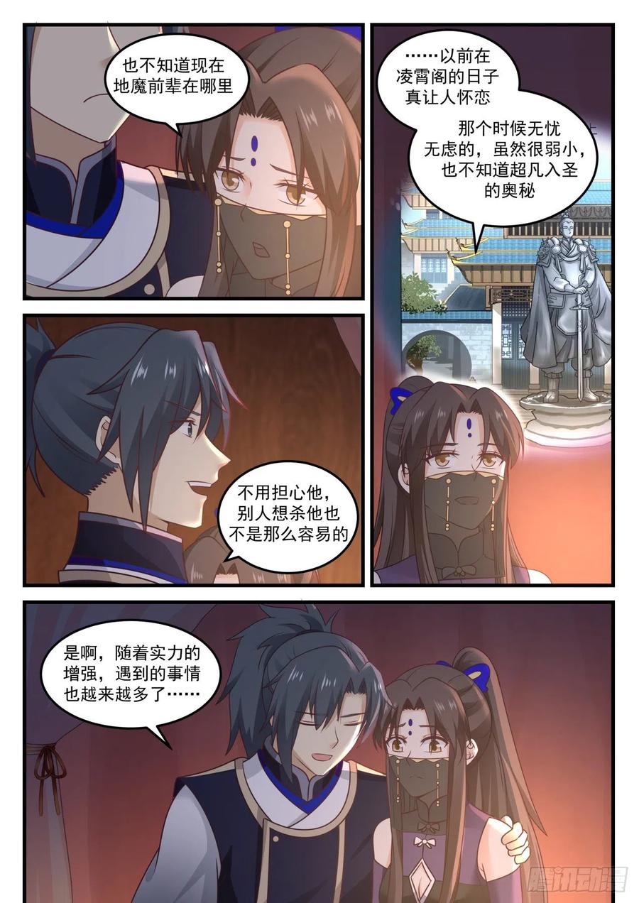 武炼巅峰全文阅读免费漫画,就这样挺好5图