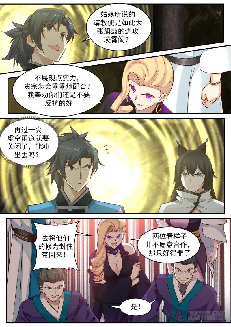 武炼巅峰漫画免费阅读下拉式六漫画漫画,地魔复活3图