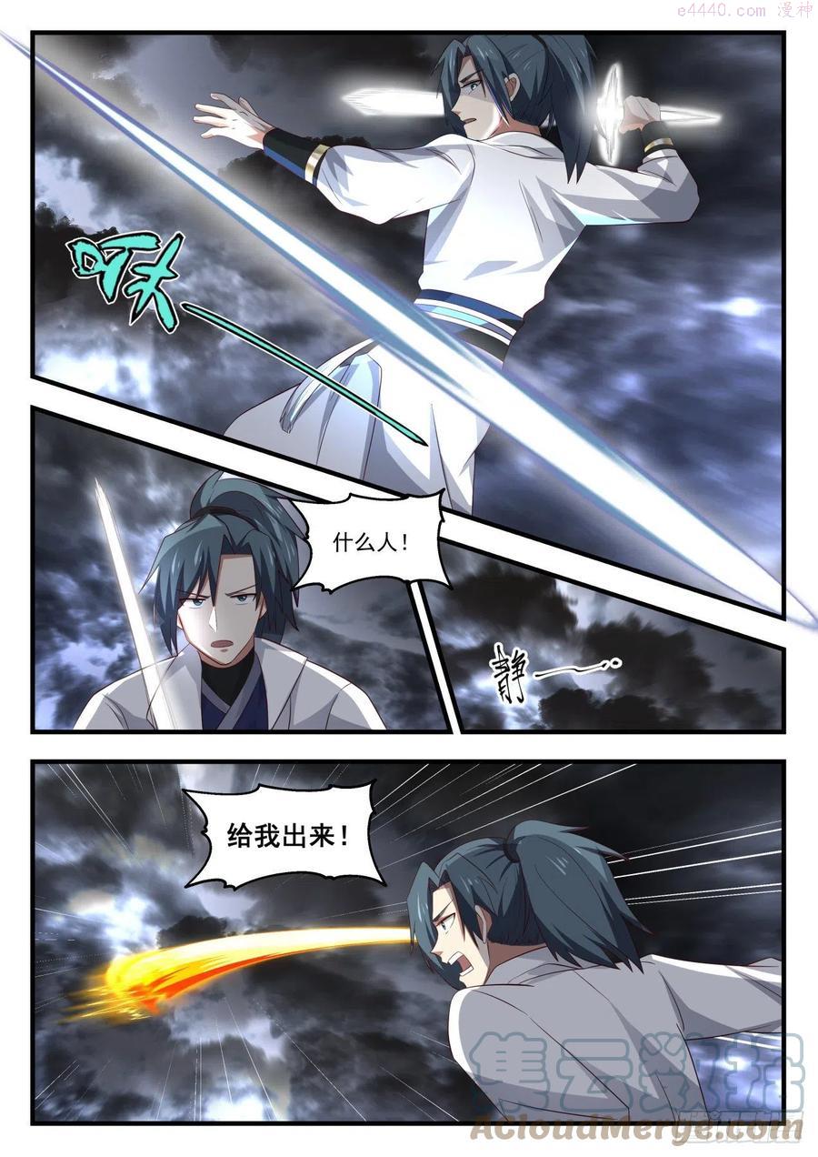 武炼巅峰漫画免费阅读下拉式六漫画漫画,可怕的魔化2图