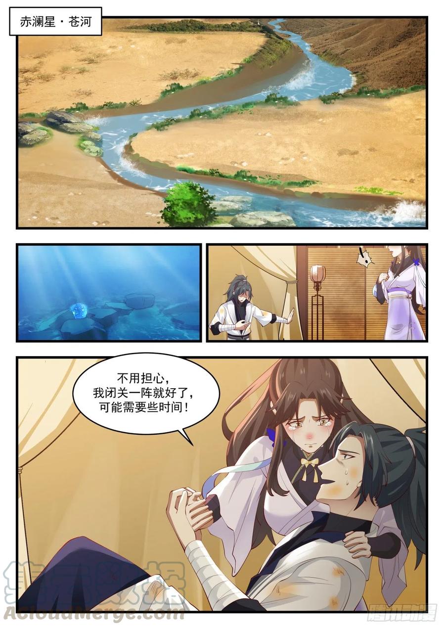 武炼巅峰漫画免费阅读下拉式六漫画漫画,化解2图