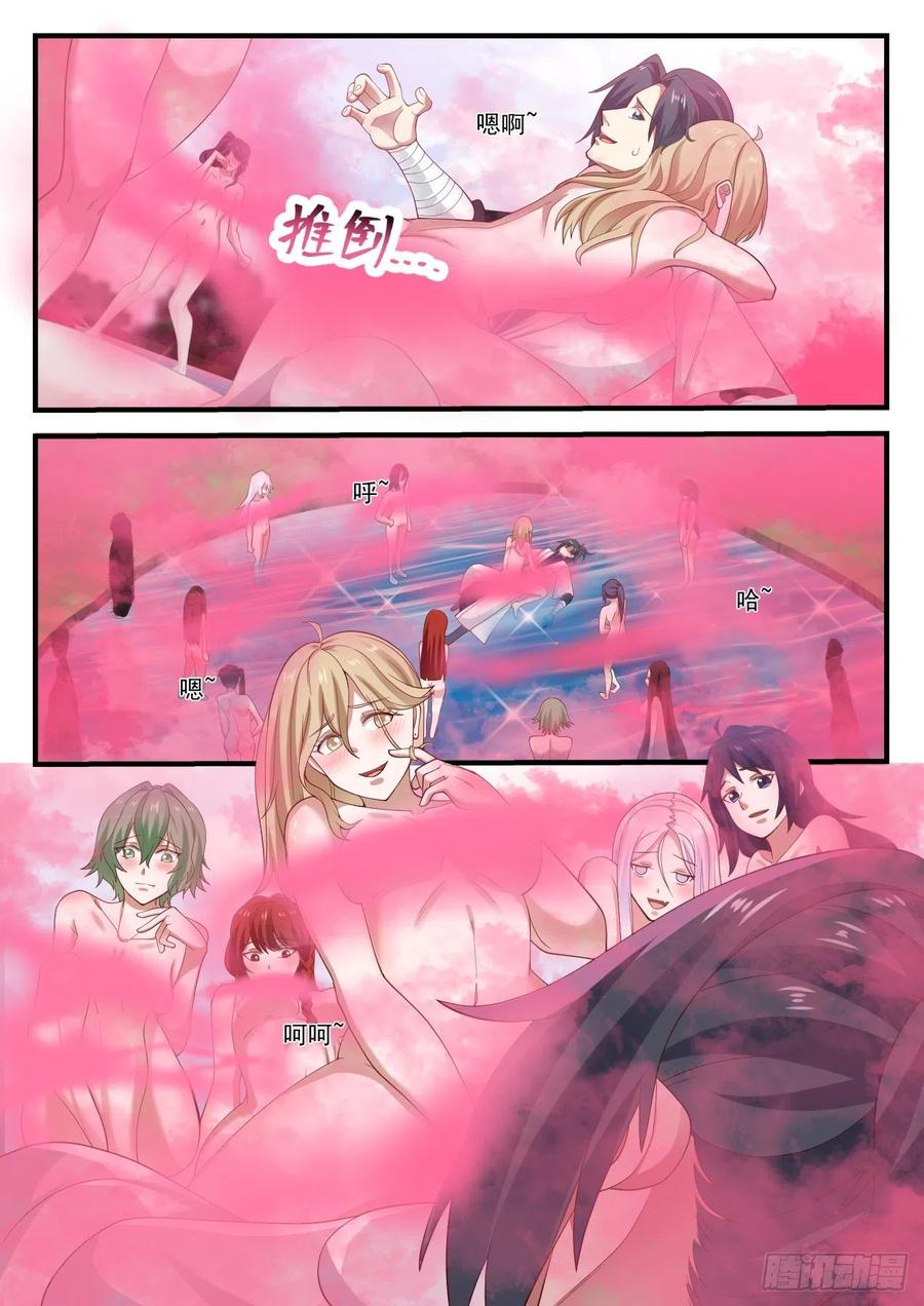 武炼巅峰漫画免费阅读下拉式六漫画漫画,媚功幻阵2图